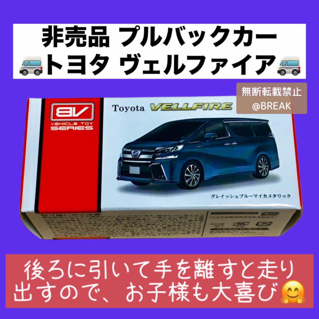 レア非売品限定ブレイクプルバックカー ミニカートヨタヴェル