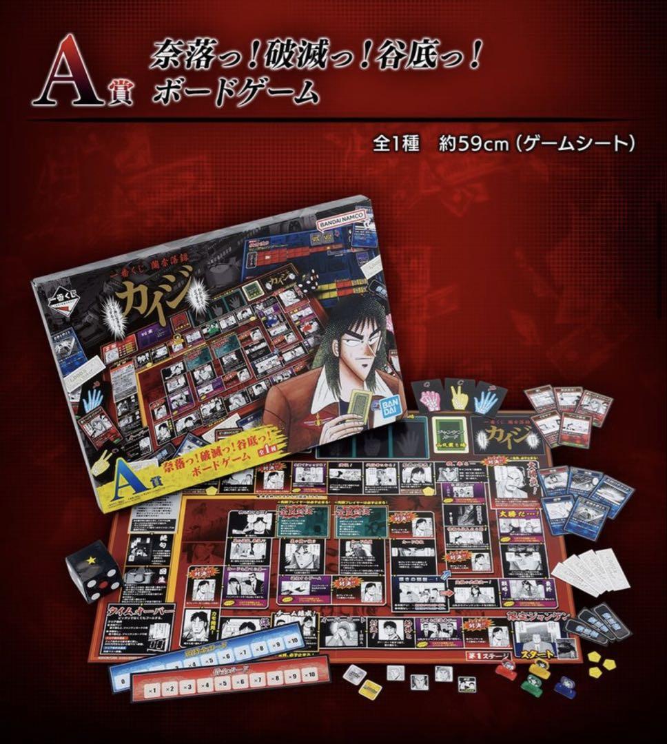 一番くじ カイジ A賞 ボードゲーム他 おまけ付き 一番くじ カイジ A賞 ボードゲーム 他おまけ - メルカリ