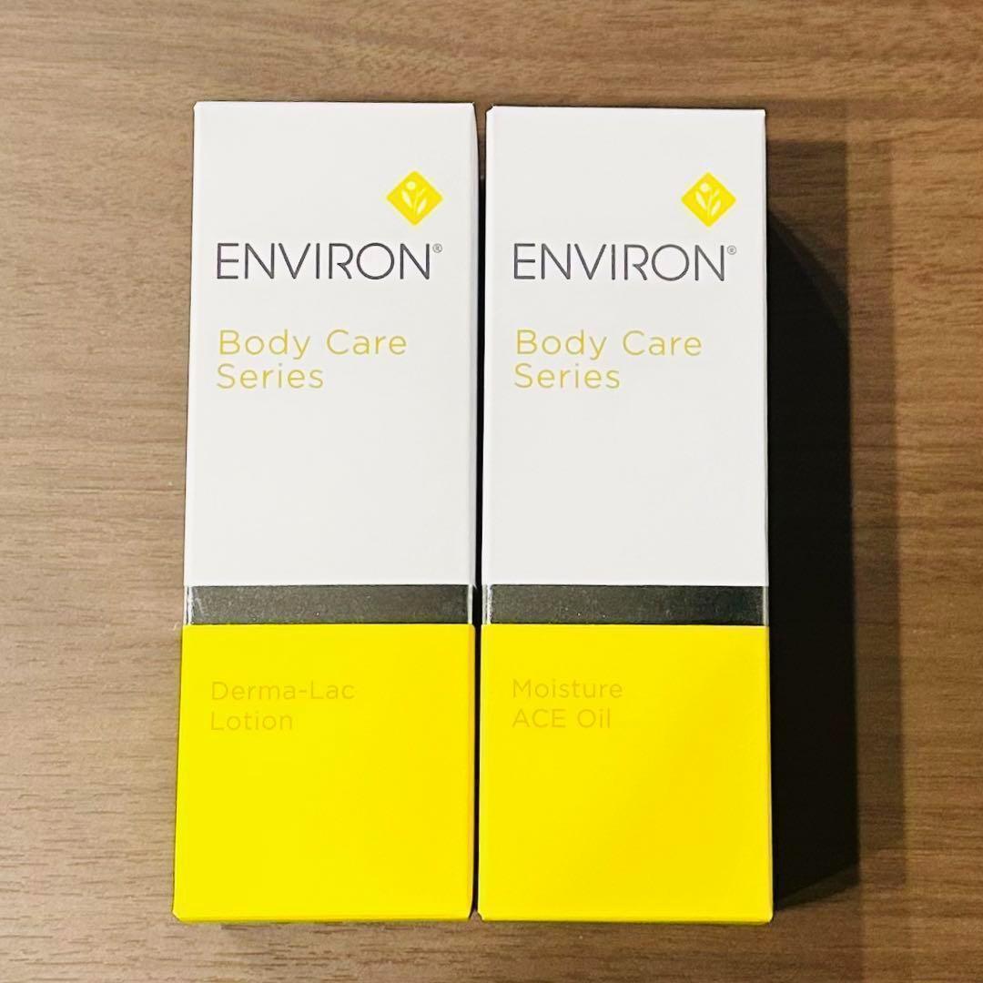 【エンビロン】ダーマラックローション&モイスチャーACEオイル