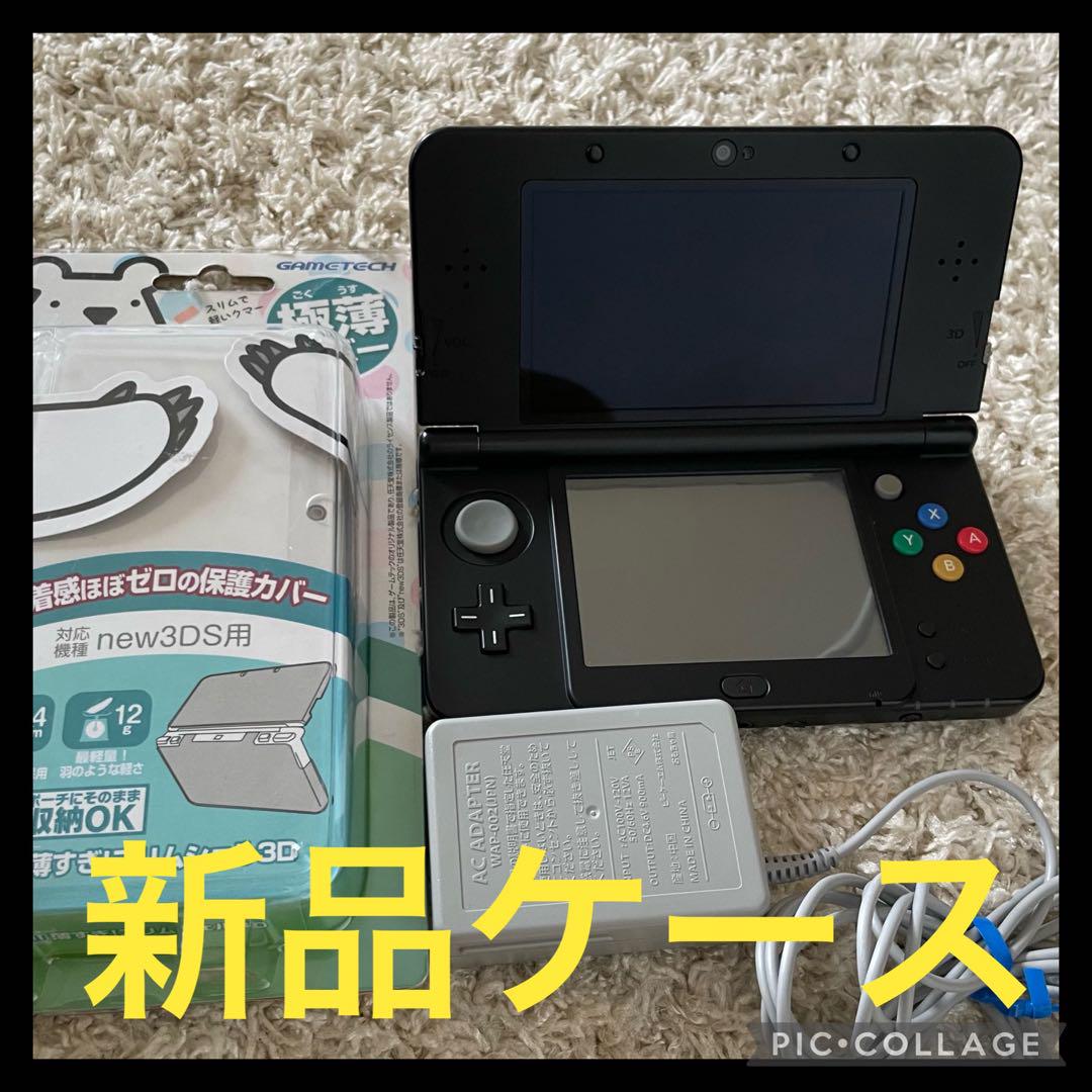 ニンテンドー3DS ブラック 充電器・ケース付き