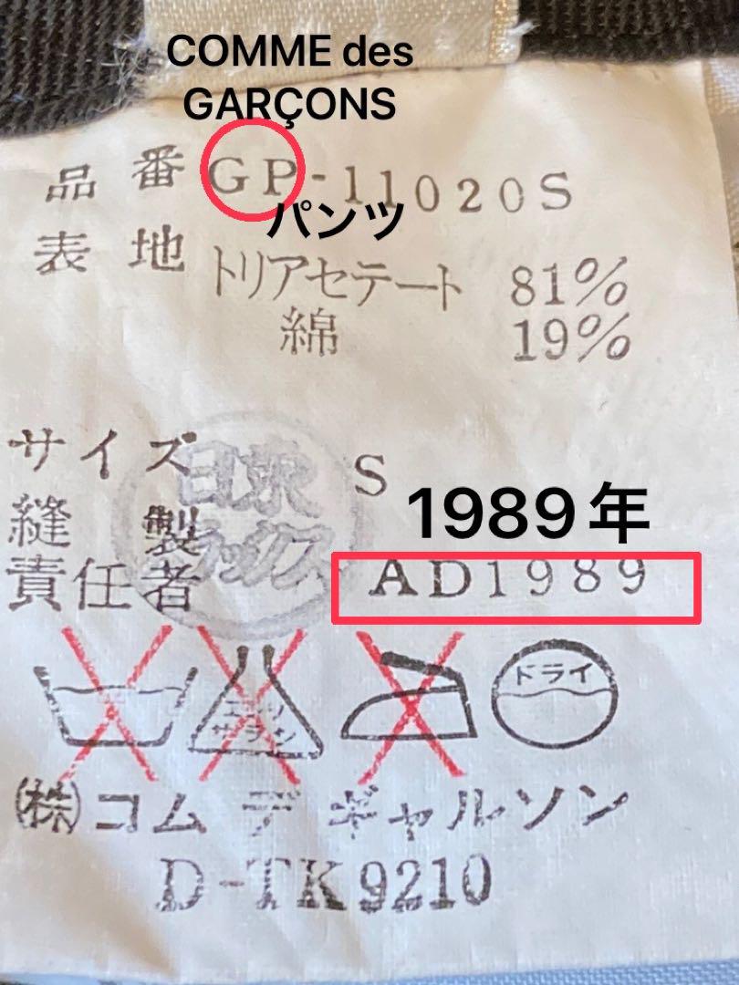 80s COMME des GARÇONS コムデギャルソン ショートパンツ S