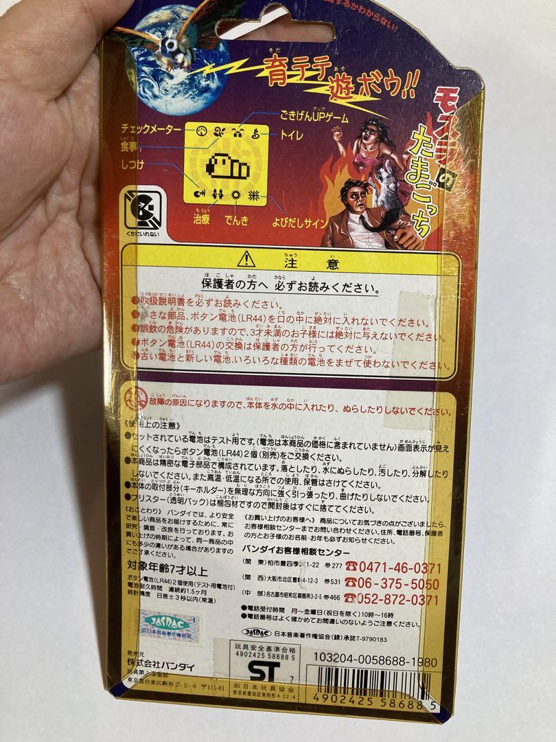 新品未使用　BANDAI モスラのたまごっち インタラクティブデジタルペット