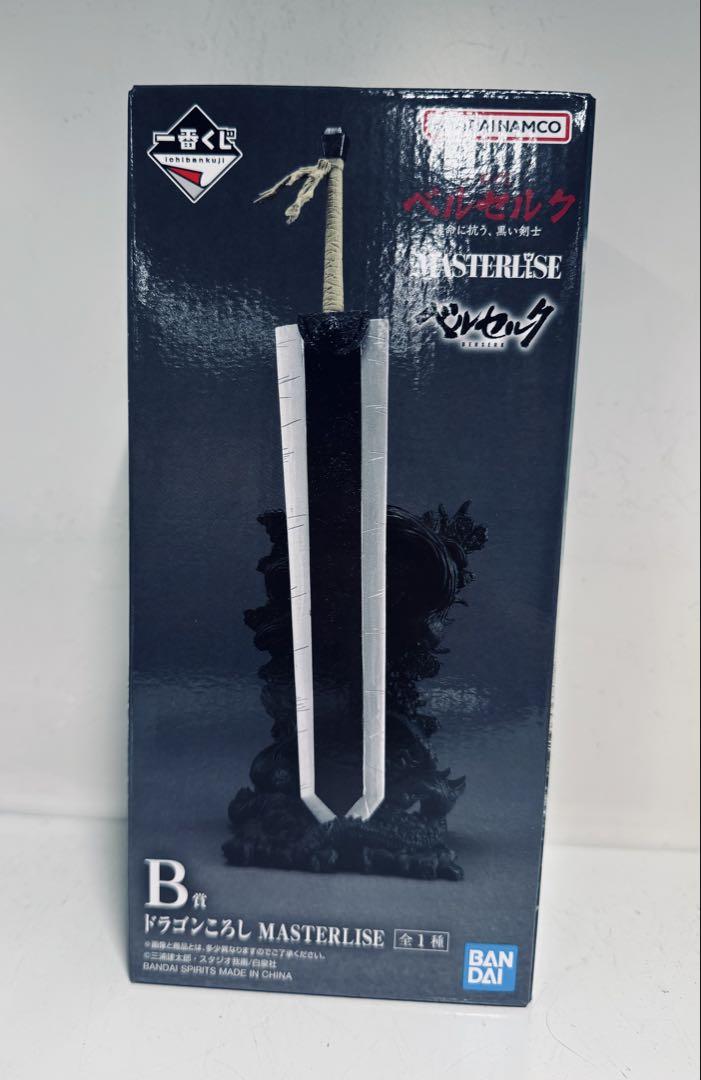 一番くじ　ベルセルク　B賞 ドラゴンころし　MASTERLISE 一番くじ ベルセルク 運命に抗う、黒い剣士 B賞 ドラゴンころし