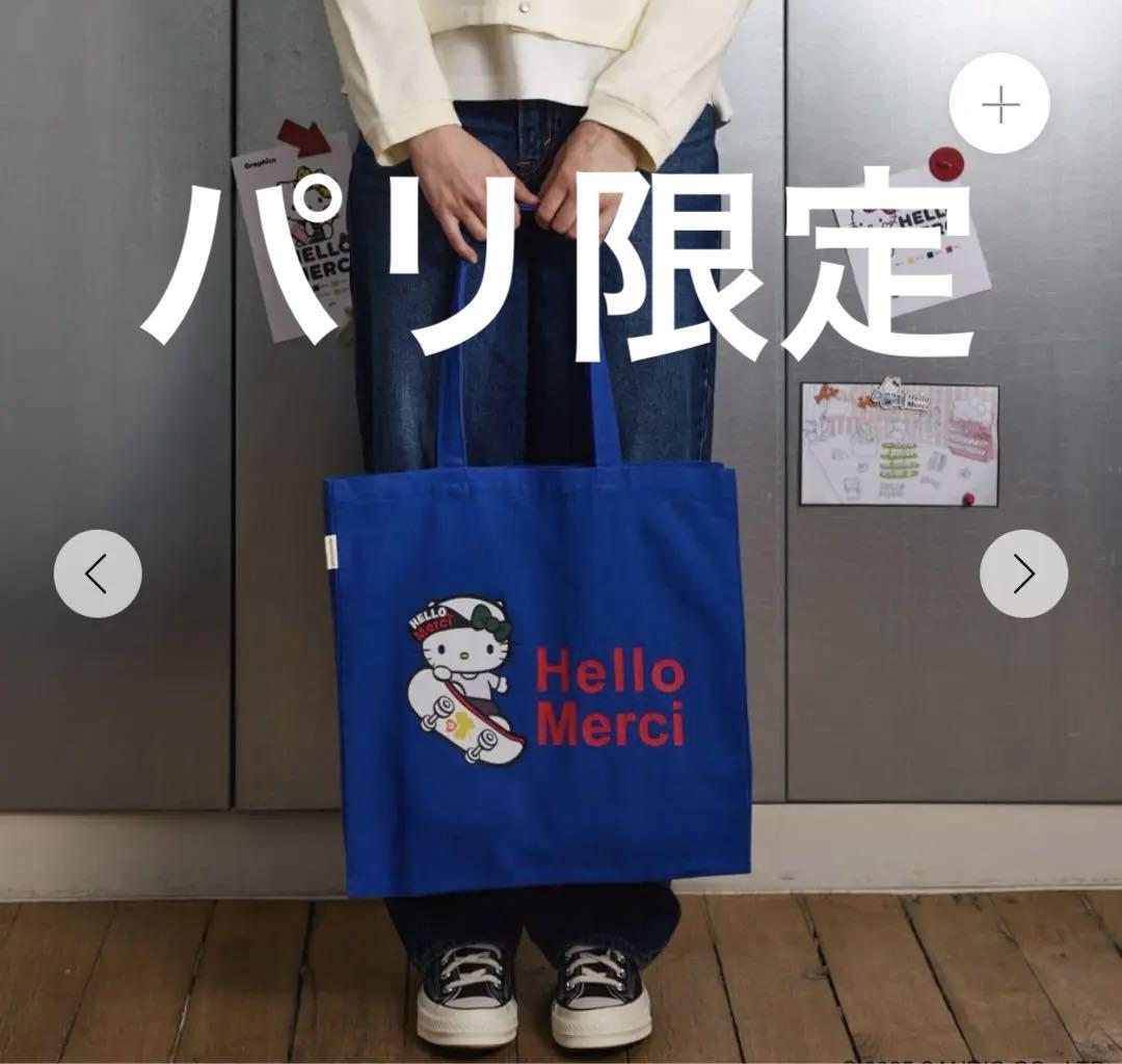 ☆パリ限定☆Merci トートバッグ キティエコバッグ激レアレア