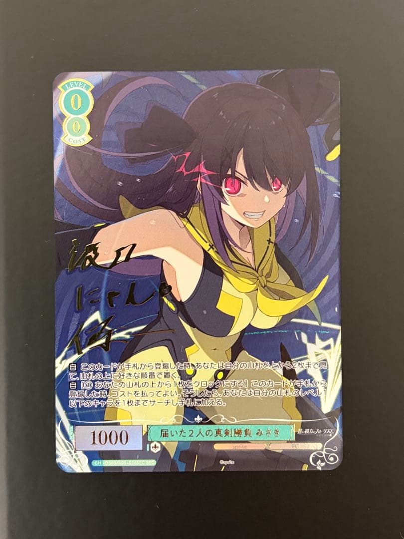 ヴァイスシュヴァルツロゼ sprite 届いた2人の真剣勝負 みさき SEC♥に近い