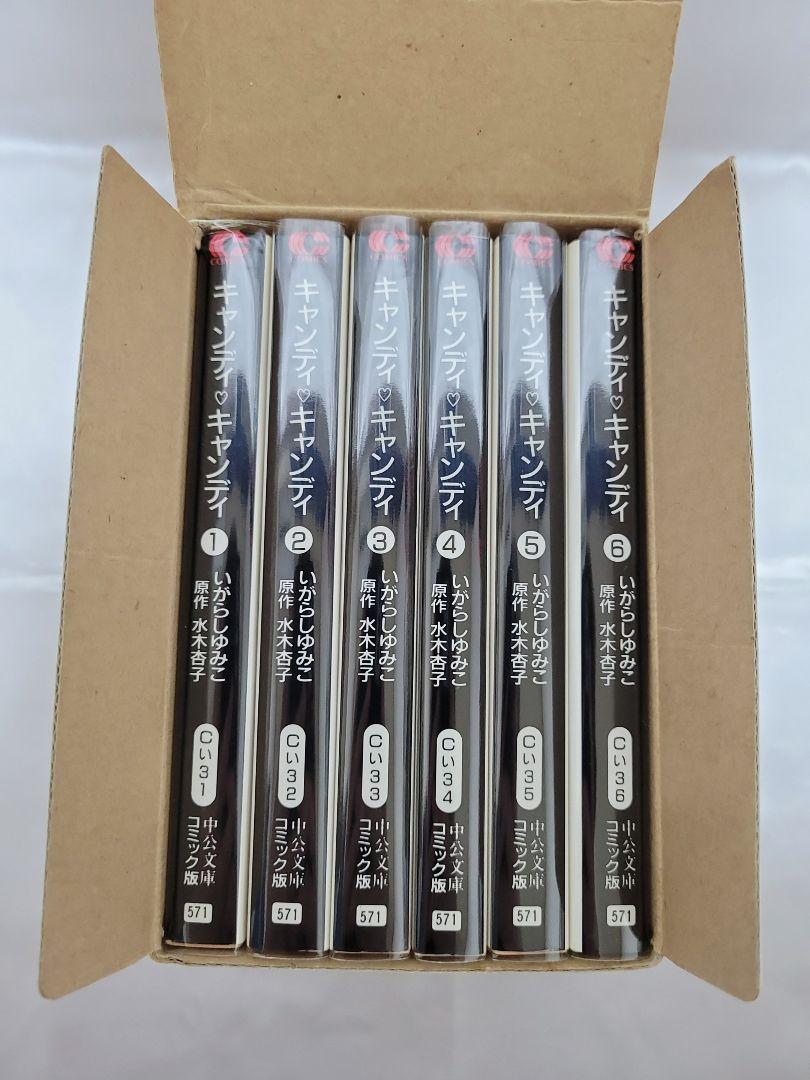 不朽の名作キャンディキャンディ 文庫版全巻6巻[完]/収納