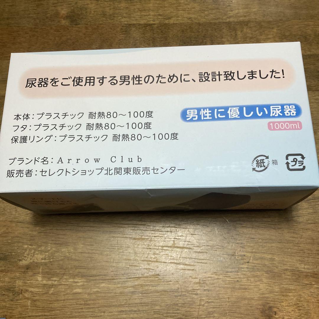 ☪ コンパクト尿瓶