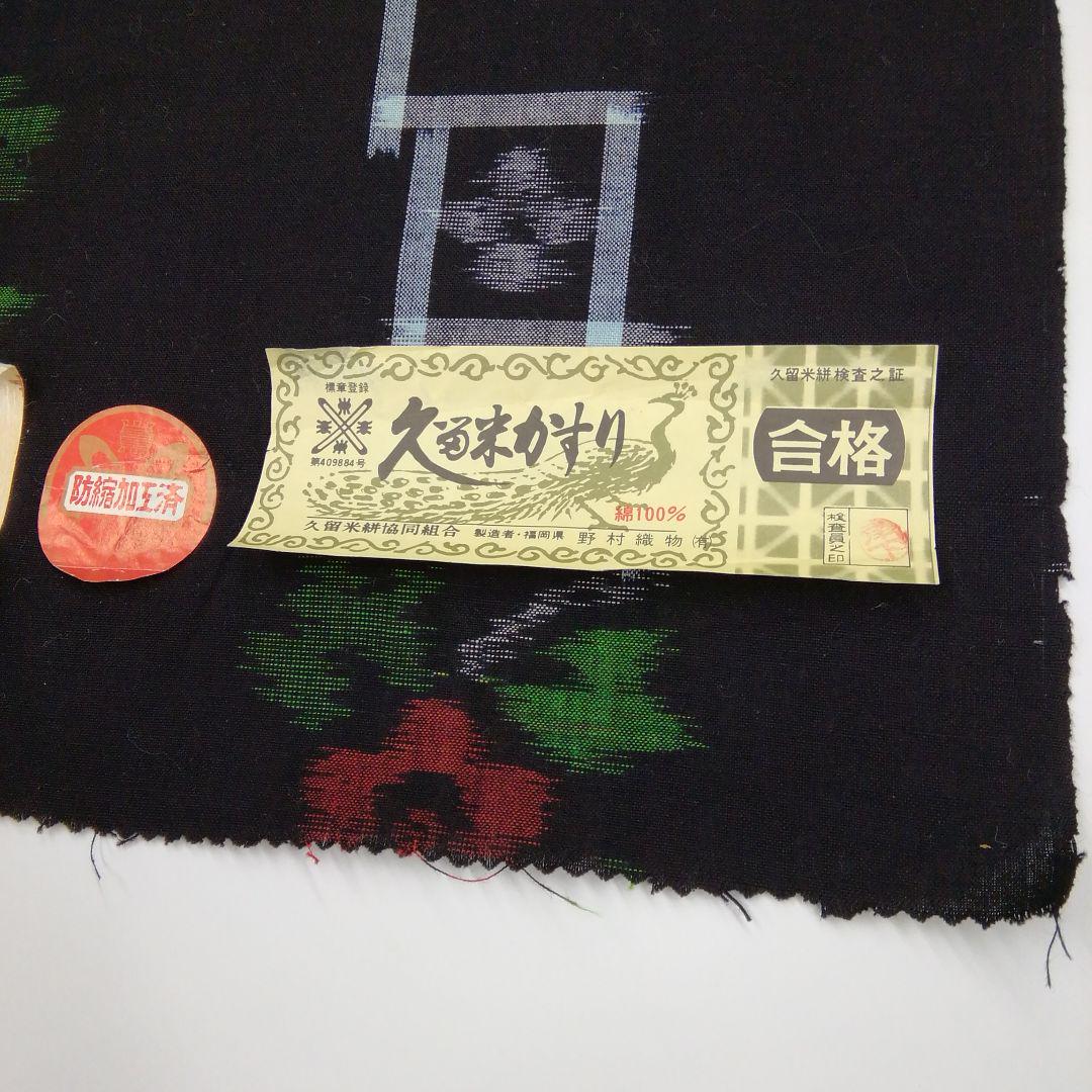 久留米絣　着物反物　花　綿　絵絣　濃藍色　#2628