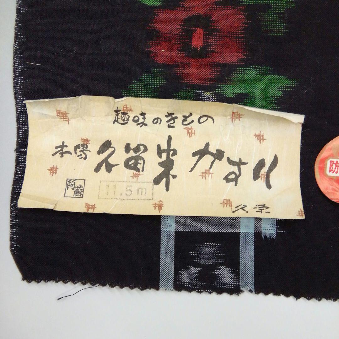 久留米絣　着物反物　花　綿　絵絣　濃藍色　#2628