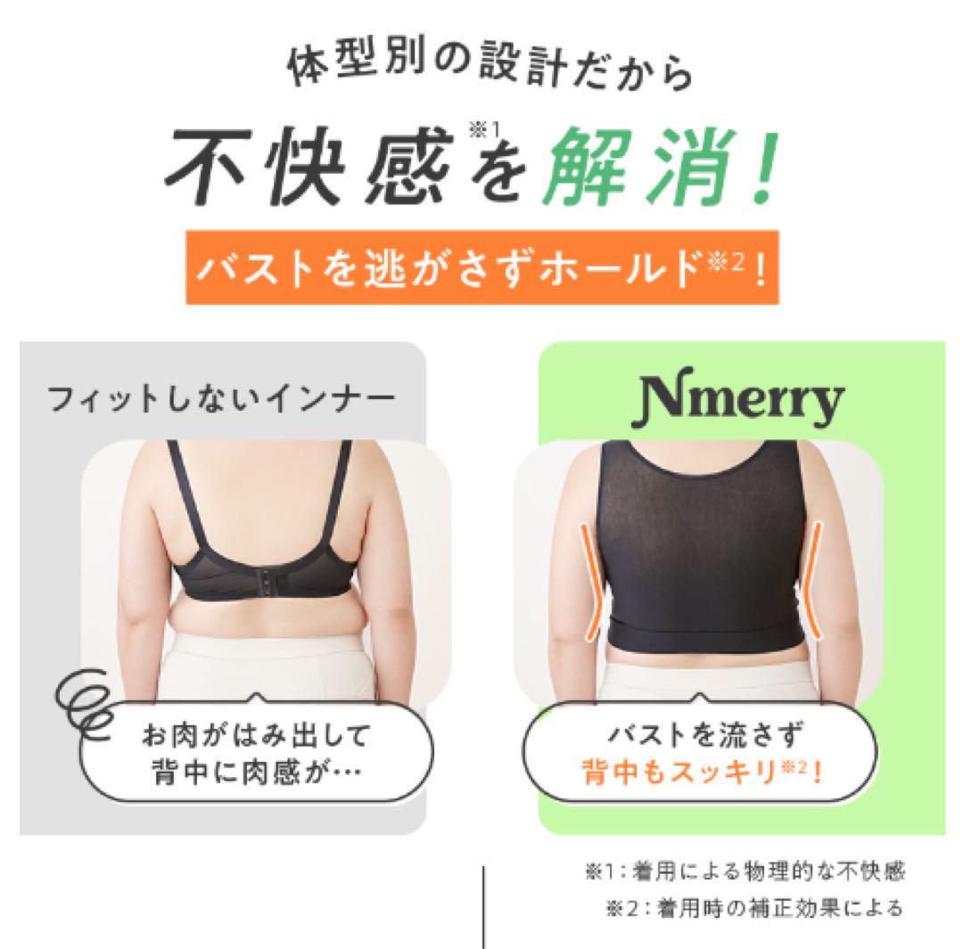 Nmerry エヌメリー おうちブラ 2枚 ナイトブラ ブラック 3L 匿名