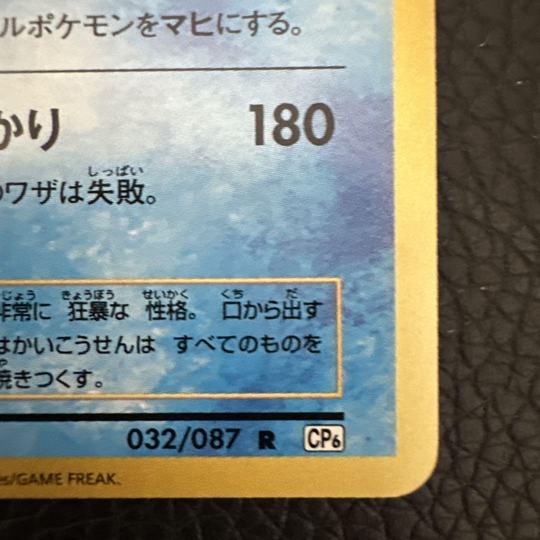 ギャラドス R CP6 20th Anniversary 032/087