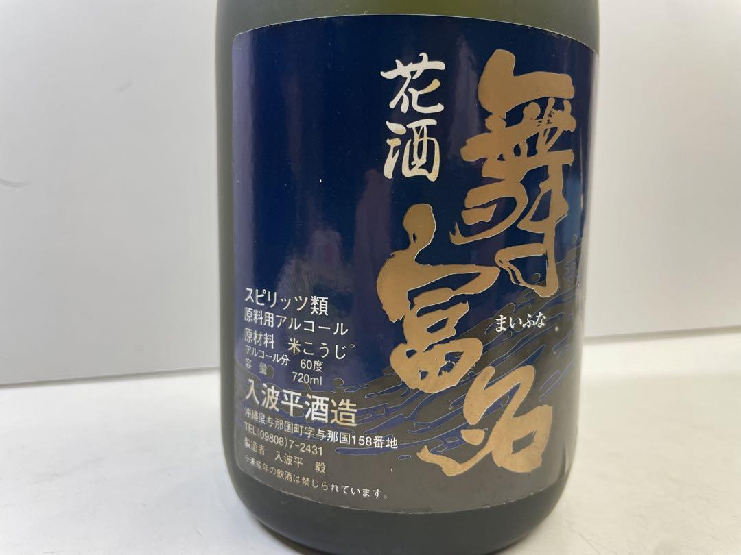 未開封　希少 花酒　舞富名  入波平酒造　60°  720ml