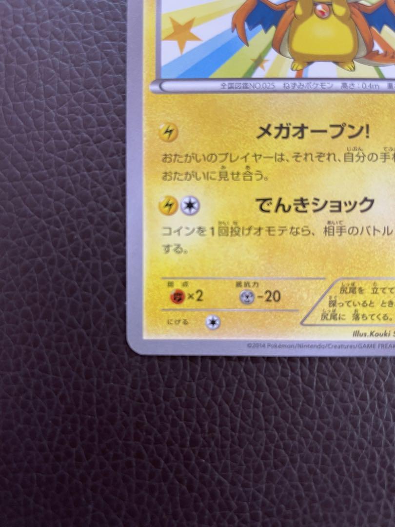 未使用 ポケカ メガトウキョーのピカチュウ お歳暮 メガトウキョーのピカチュウ PROMO 204/XY-Pの通販 土日