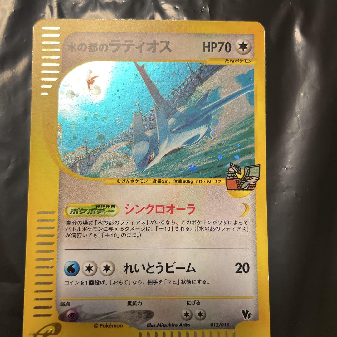 ポケモンカードゲーム　eカード　ラティオス　ラティアス