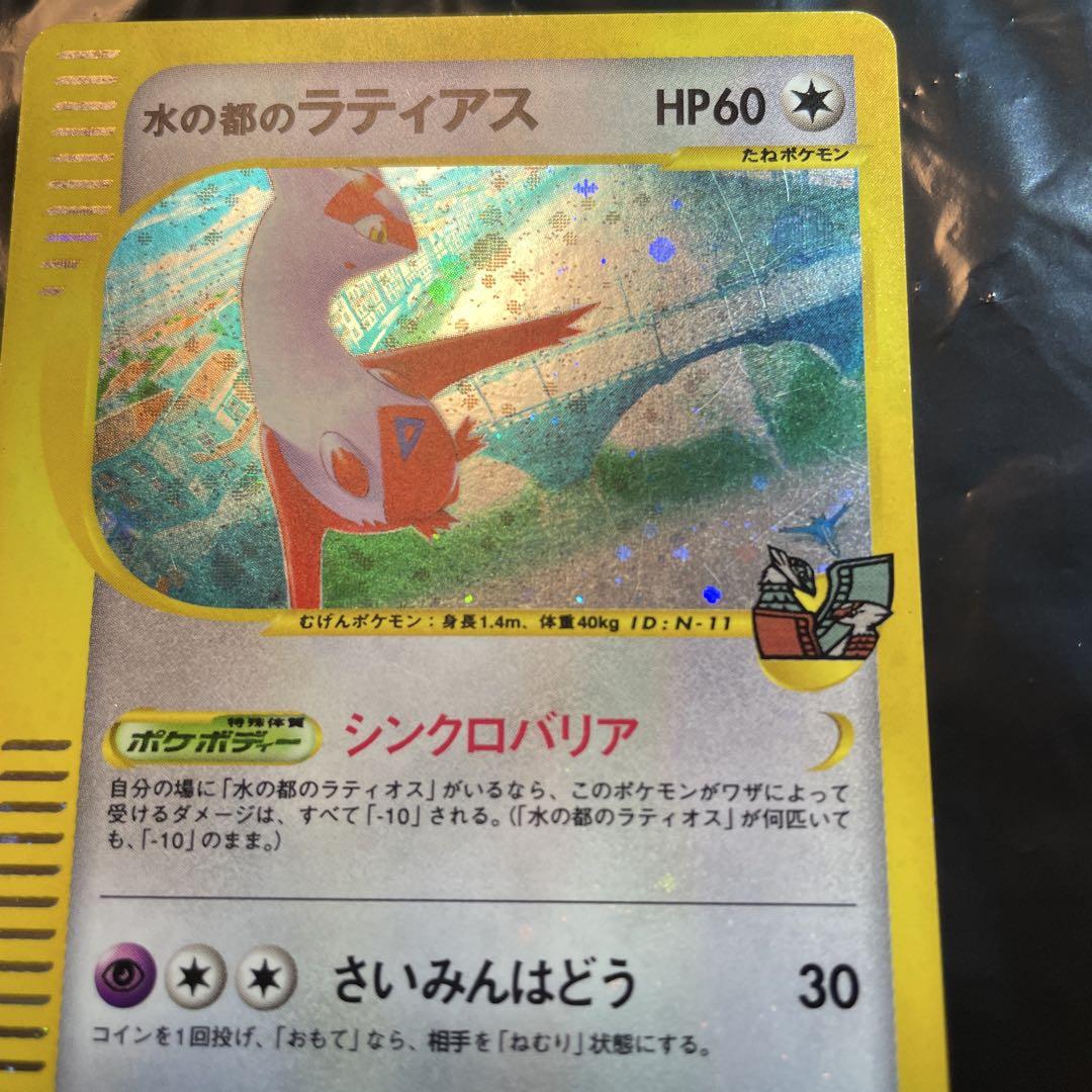 ポケモンカードゲーム　eカード　ラティオス　ラティアス