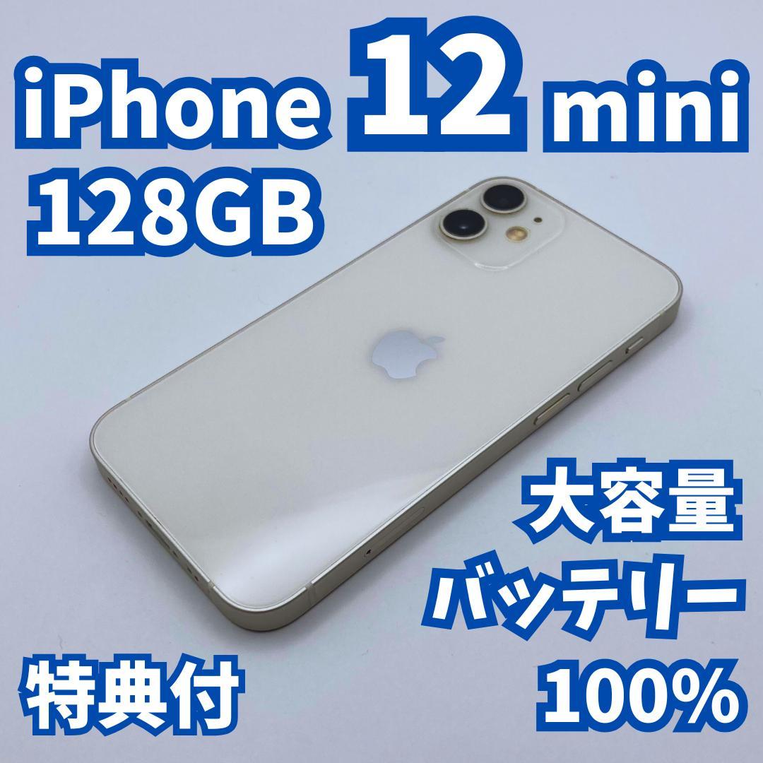 【良品】iPhone 12 mini 128GB 大容量新品バッテリー100%