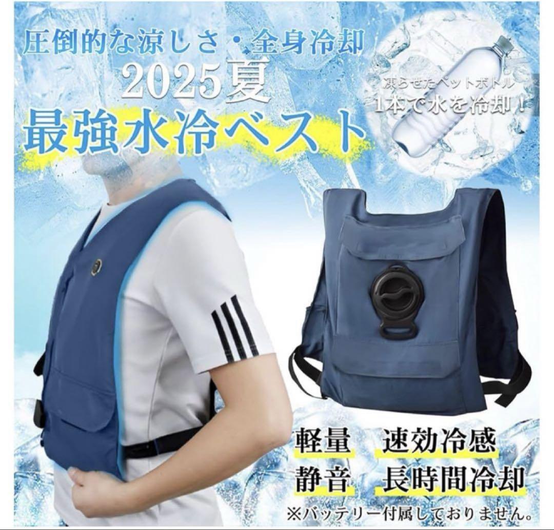 冷却ベスト 水冷ベスト クールベスト 熱中症対策 作業用 男女兼用