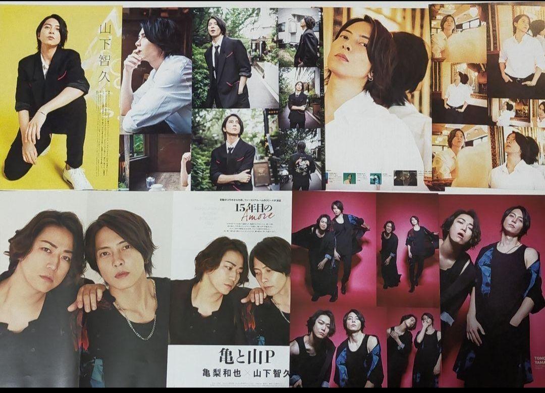 山下智久 雑誌切り抜き まとめ売り 68ページ - メルカリ