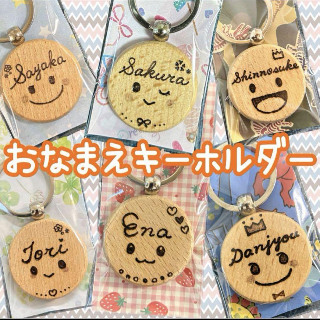 最愛 ウッドバーニング キーホルダー 名前 名前 無料 名入れ イラスト ネームタグ
