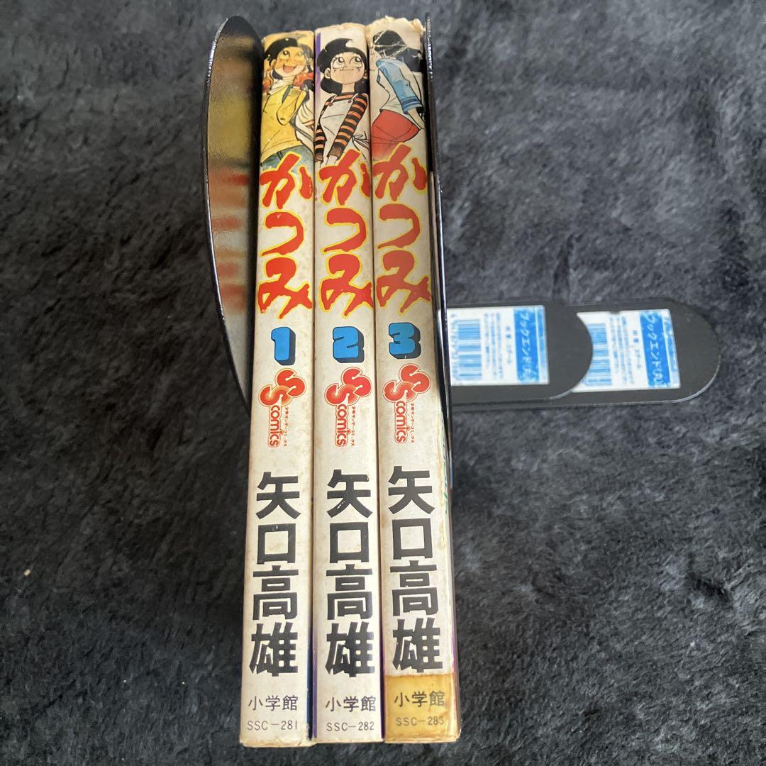 かつみ　 全３巻　矢口高雄　全初版　小学館 かつみ 全3巻 矢口高雄 全初版 小学館 - メルカリ