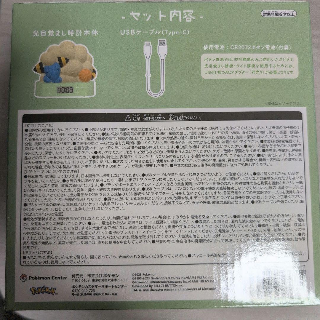 ポケモン スリープ 光でお知らせする目覚まし時計 メリープ
