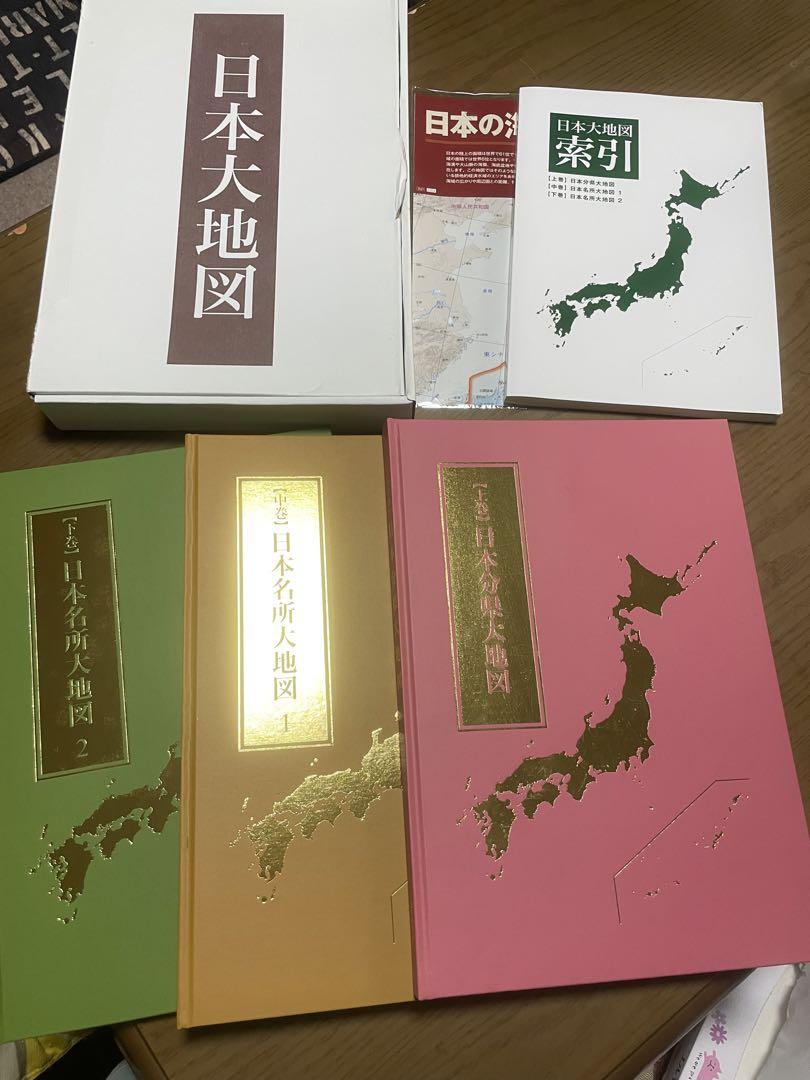 日本大地図帳　ユーキャン　2023年