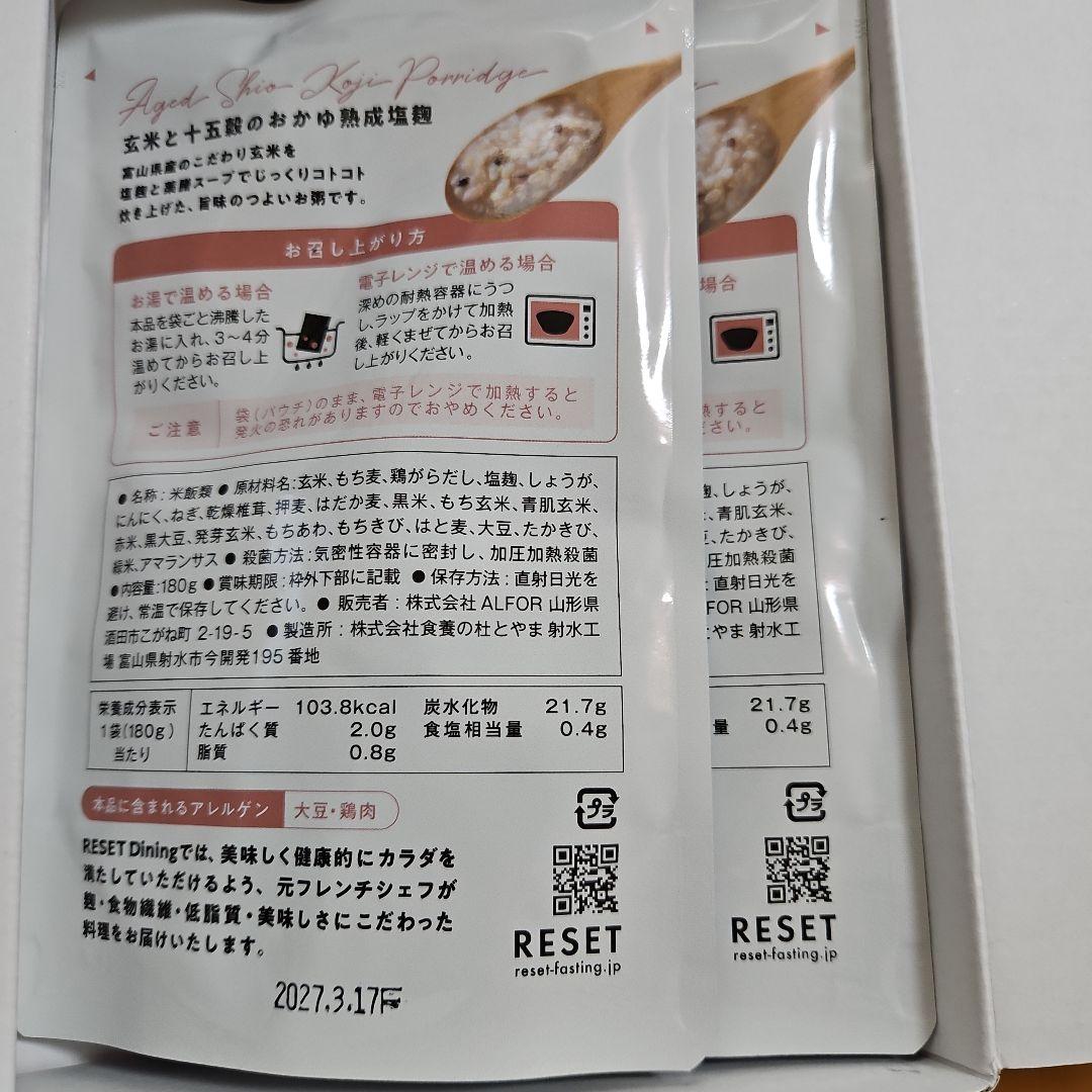 新品未開封　Re:SET ファスティング 酵素ドリンク・お粥セット Amazon | RESET 1週間 ファスティングセット [酵素ドリンク