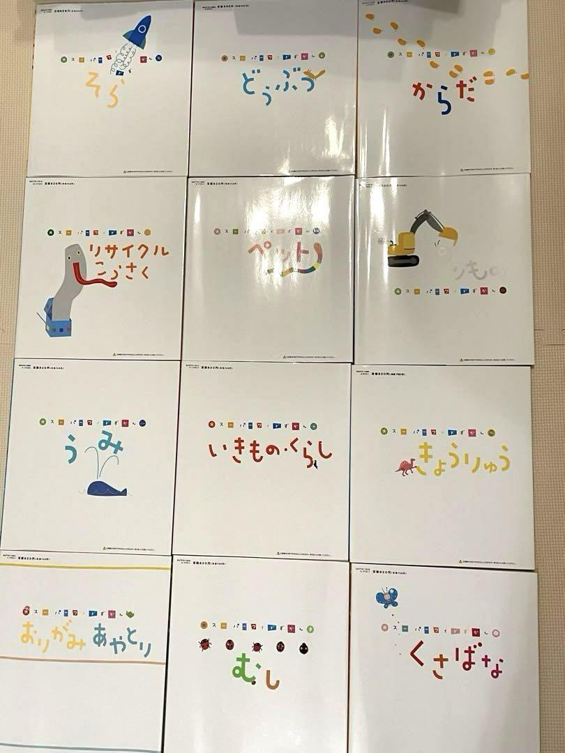 学研 スーパーワイドずかん 12冊セット