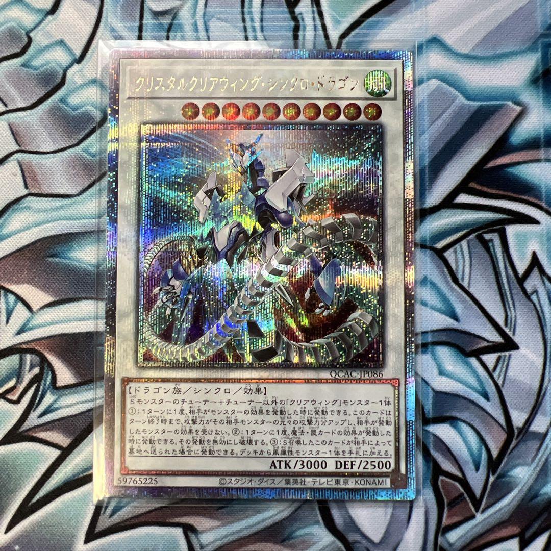 遊戯王 クリスタルクリアウィングシンクロドラゴン 25th
