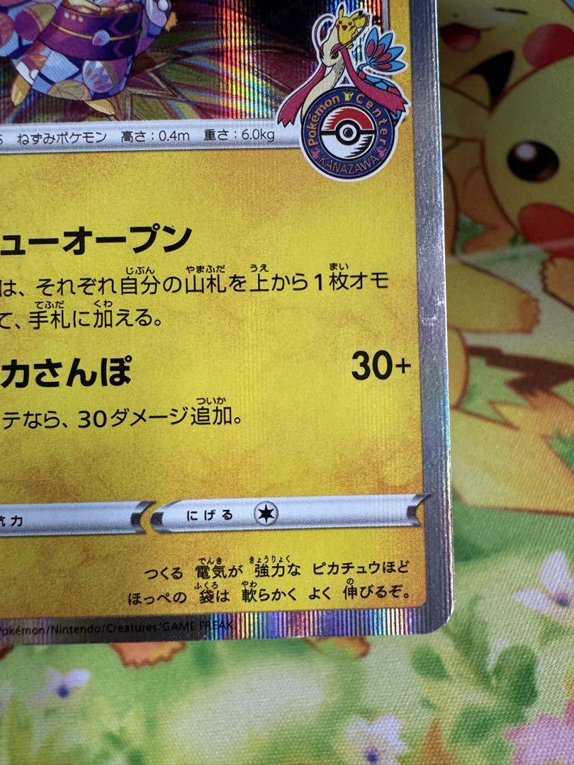 ポケモンカード カナザワのピカチュウ プロモ - メルカリ