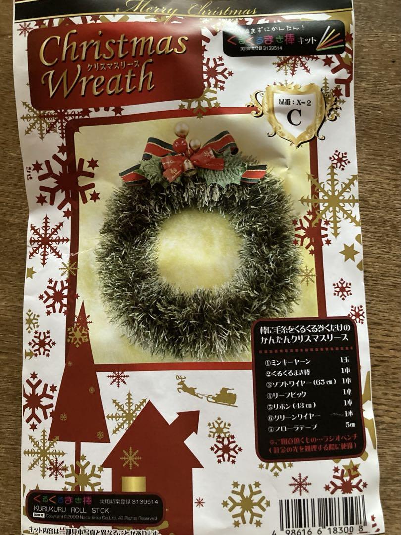くるくるまき棒キット⭐︎クリスマスリース⭐︎２個セット