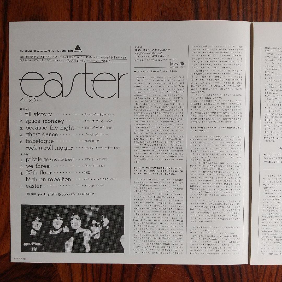 patti smith パティスミス easter