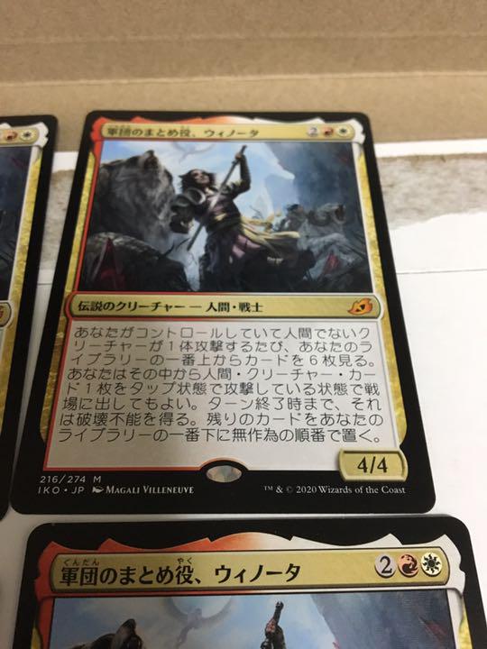 買取り実績 Mtg 軍団のまとめ役 ウィノータ 4枚 マジック ザ ギャザリング Estudiocontablevmc Pe