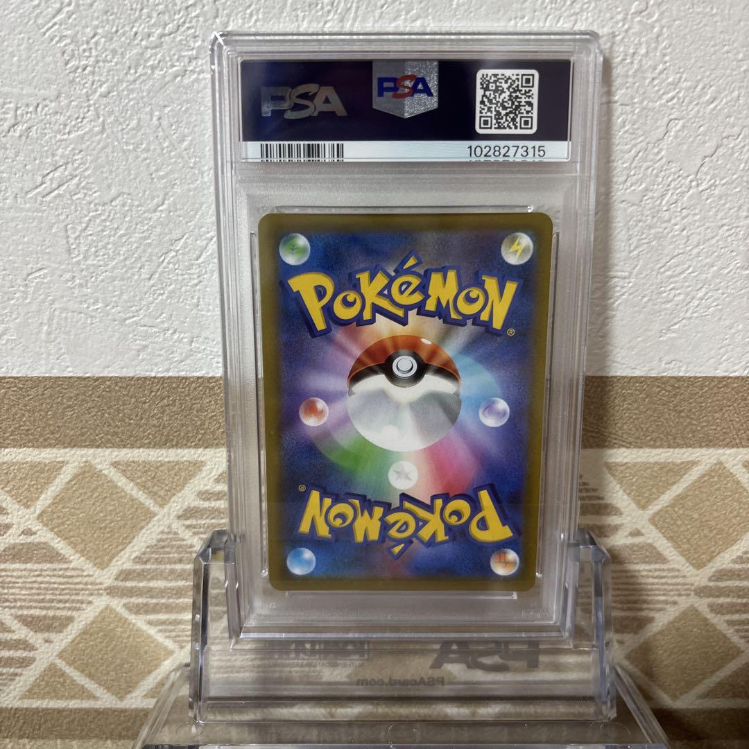 【PSA10】ピカチュウvmax ur