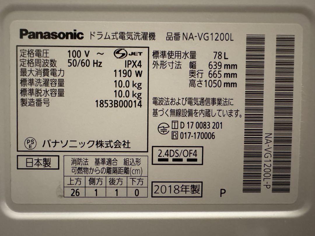 2018年製 Panasonicドラム式洗濯機