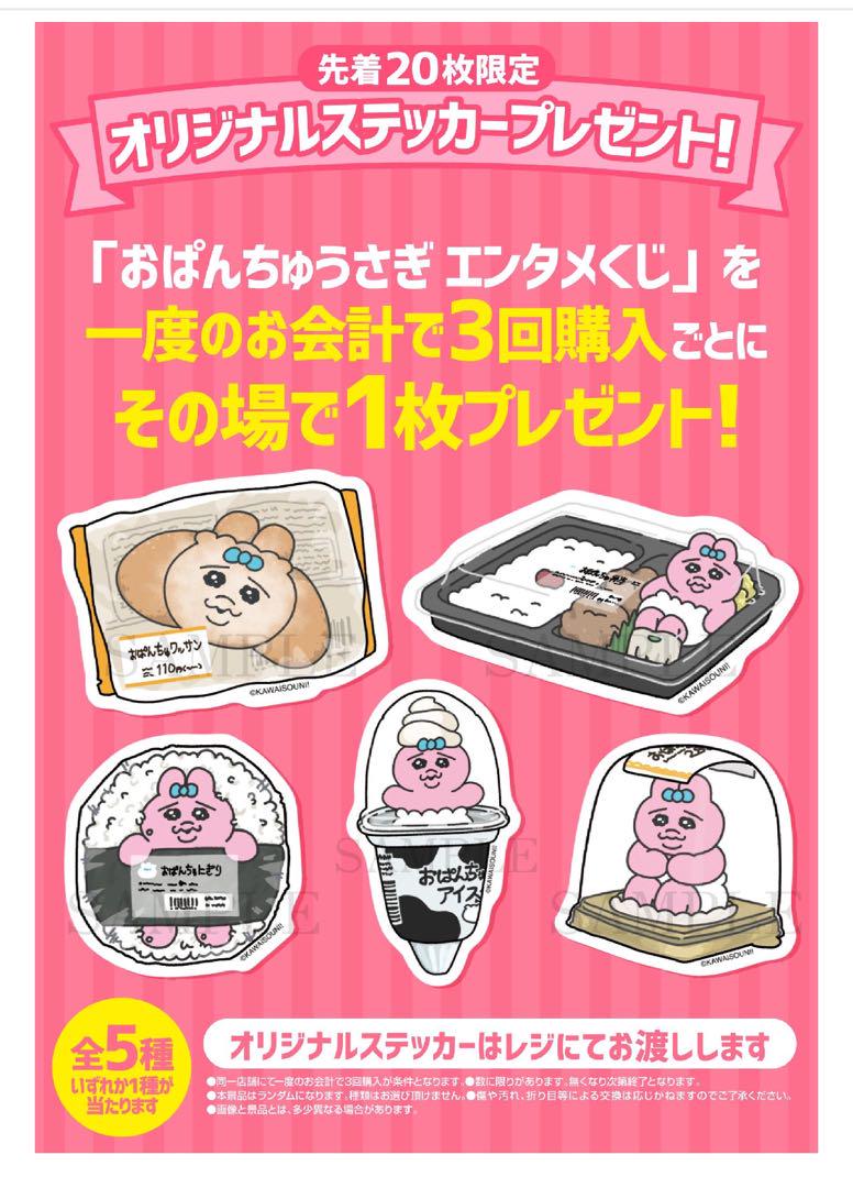 最安価格 おぱんちゅうさぎ エンタメくじ ローソン オリジナルステッカー その他