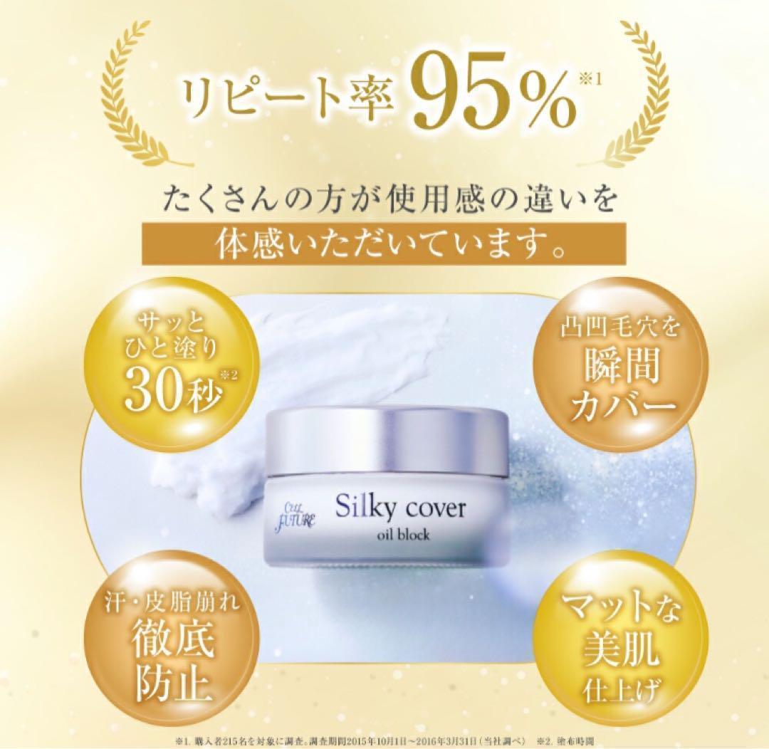 アプロス　セルフューチャーシルキーカバーオイルブロック