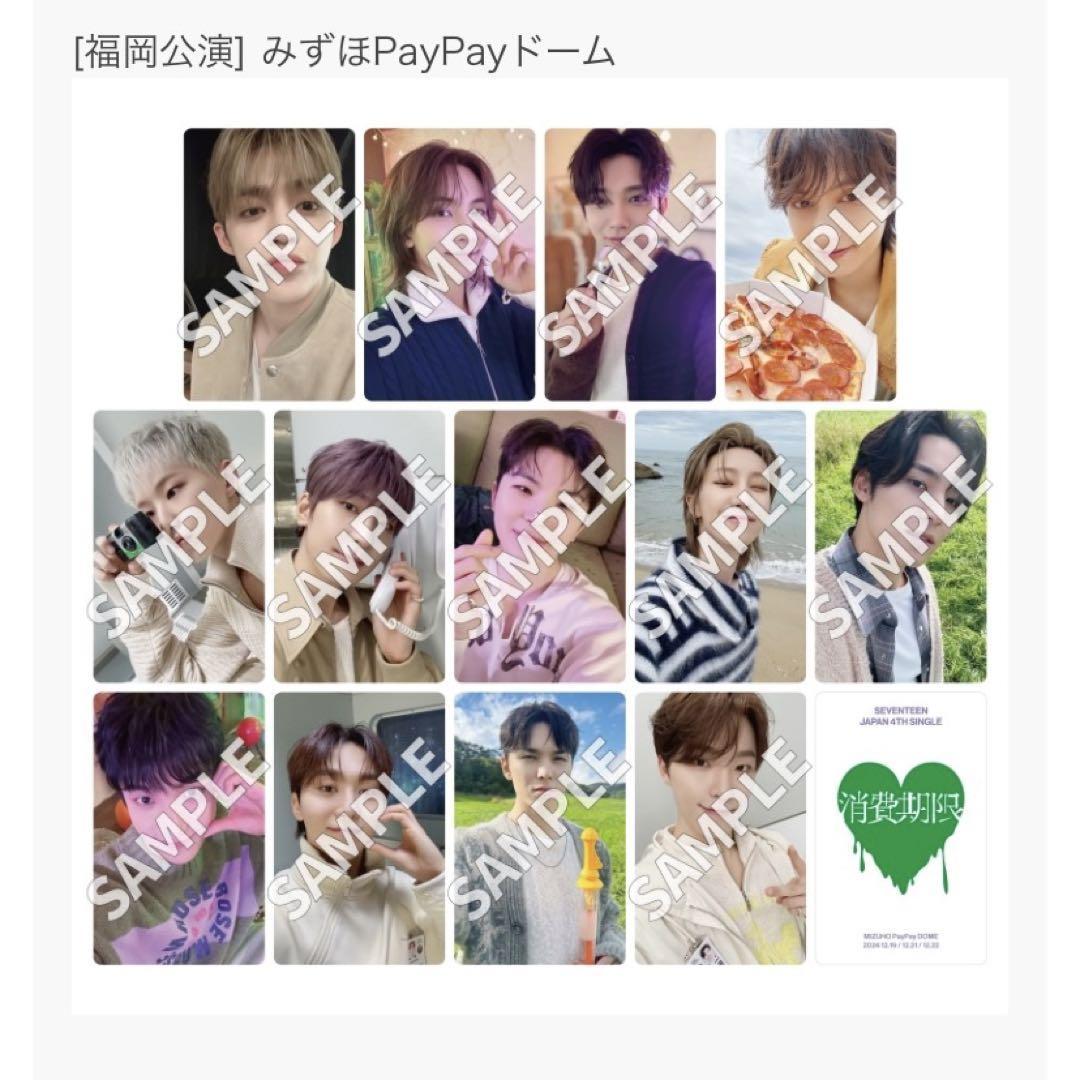 【新品未開封】SEVENTEEN 福岡 来場者トレカ　26枚コンプWeverse