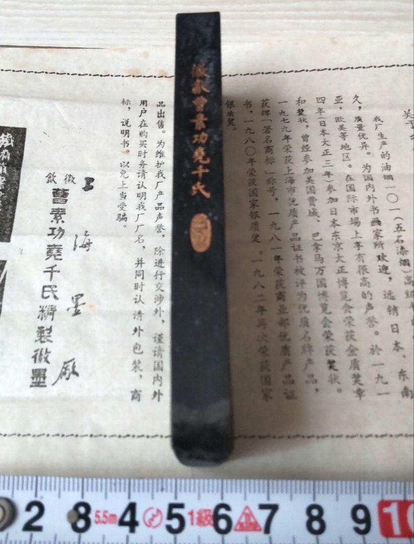 中国書畫墨  鉄斎扇書画宝墨 上海墨廠出品  油煙101