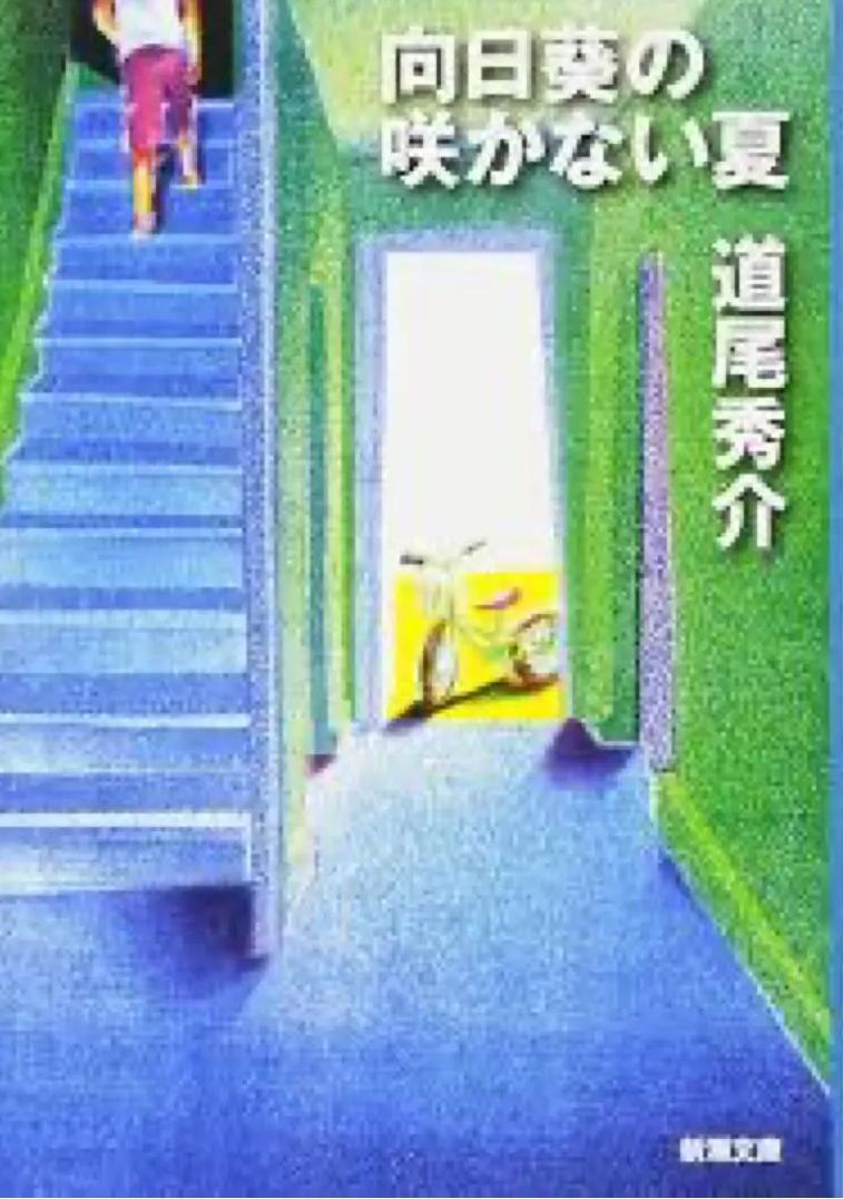 GE ZQ 向日葵の咲かない夏 TC TX