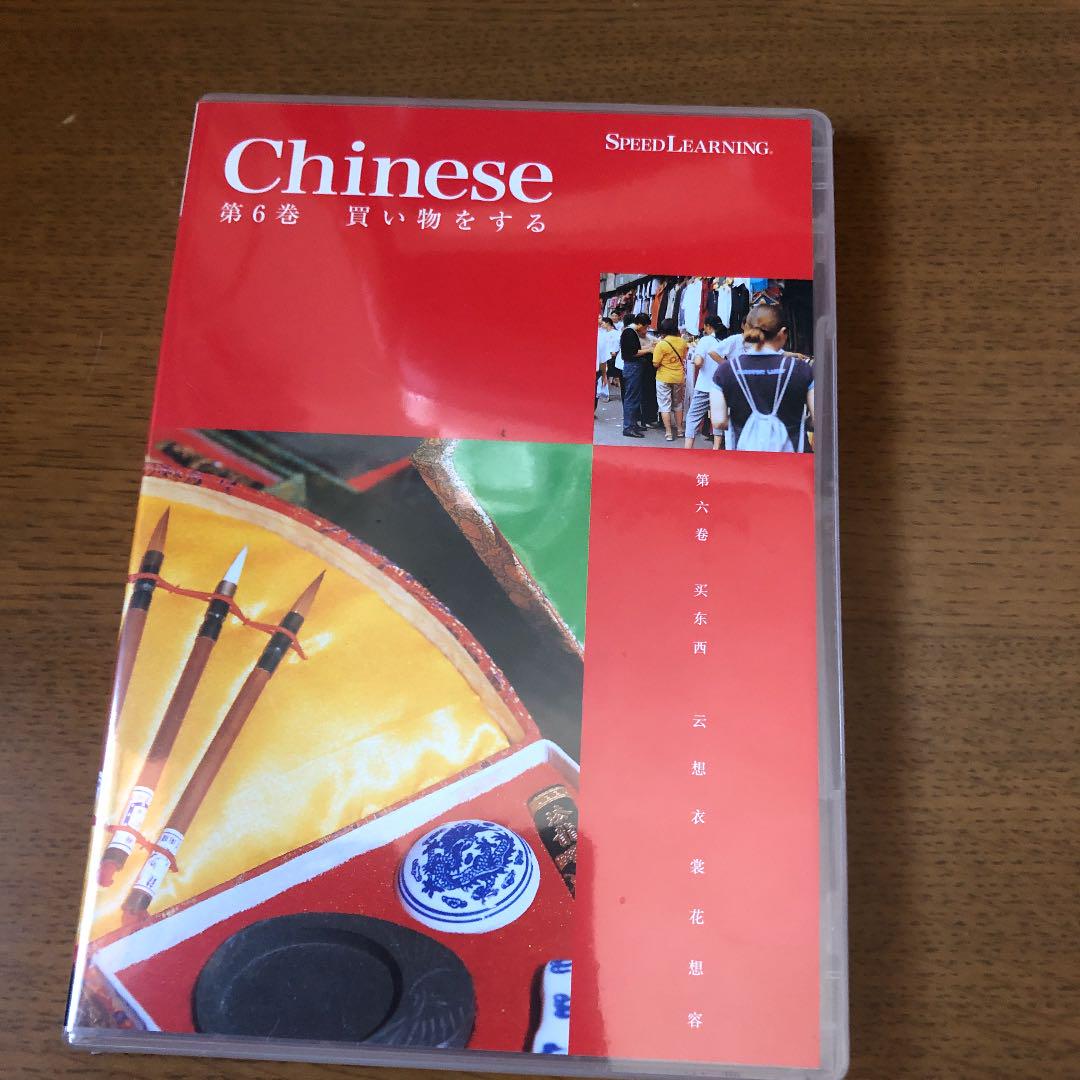 SPEED 中国語 第1〜7巻 duYGK-m29382224461 LEARNING 正規品国産