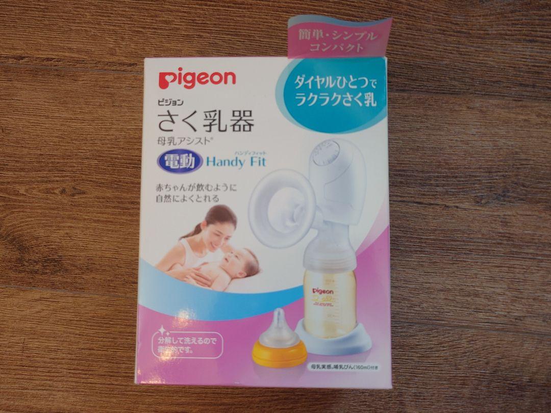 pigeon Handy Fit 電動母乳搾乳器