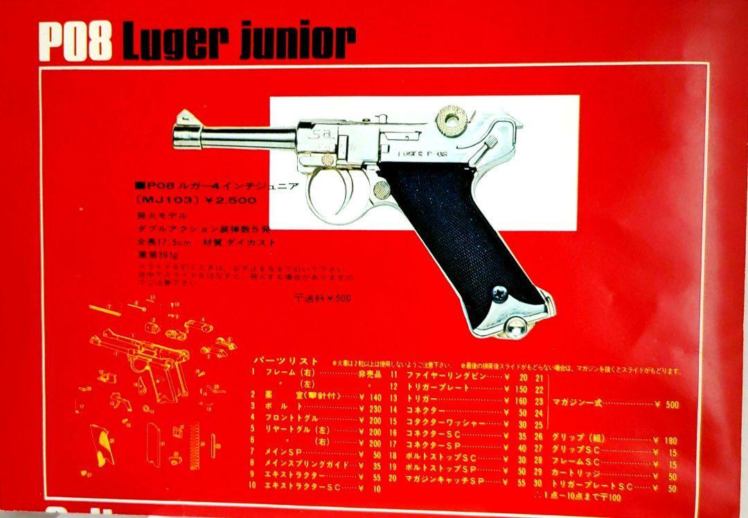 マルシン モデルガン【ルガーP08ジュニア】ジャンク品