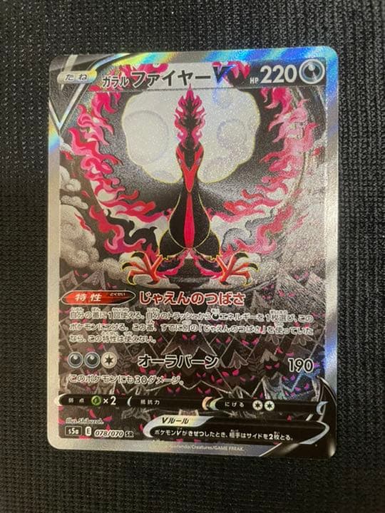 ポケモンカード ガラルファイヤーV SA