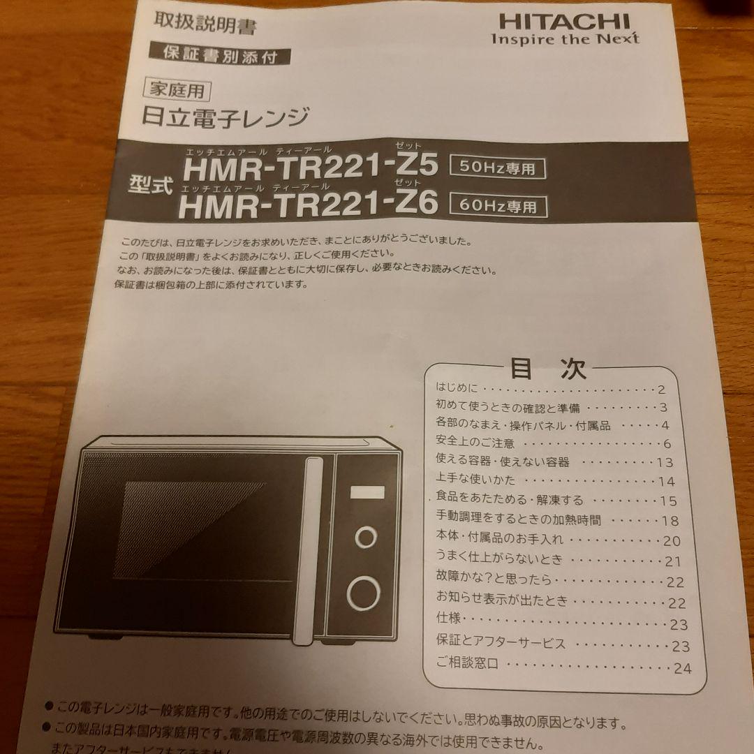 最新のデザイン 電子レンジ HMR-TR221-Z5 東日本地域専用 riversidemedicalarts.com 最新のデザイン 電子レンジ HMR-TR221-Z5 東日本地域専用 riversidemedicalarts.com