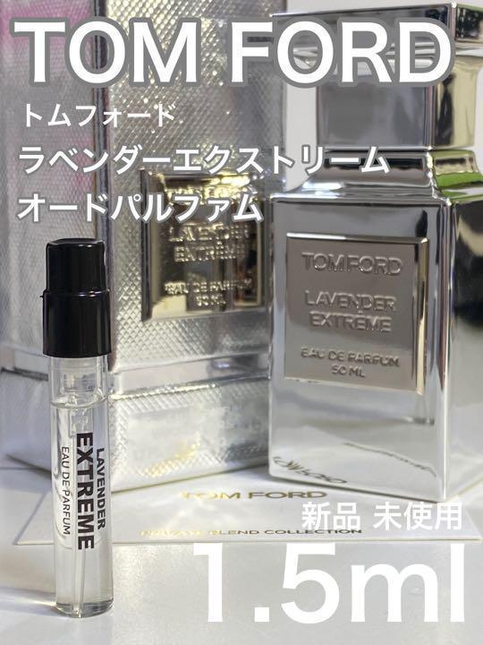 大注目】 Tom Ford トム フォード ラベンダーの香水50ml - 香水(女性用) 大注目】 Tom Ford トム フォード ラベンダーの香水50ml - 香水(女性用)