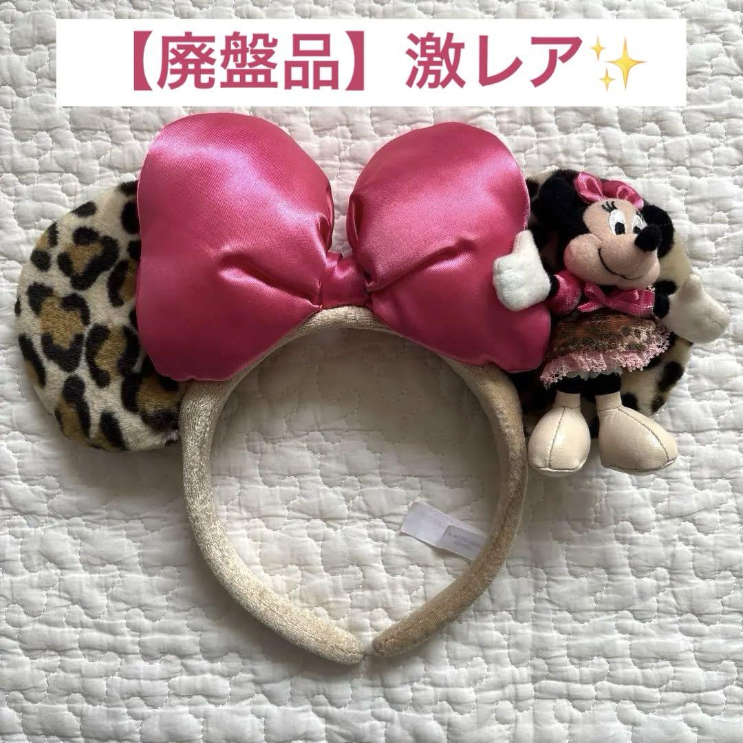 【廃盤品】激レア ディズニー ミニー ヒョウ柄 カチューシャ