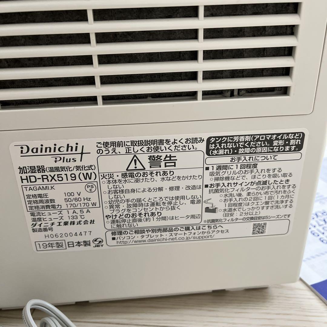 ダイニチ 加湿器 ハイブリッド式 加湿器 暖房 HD-RX519-W