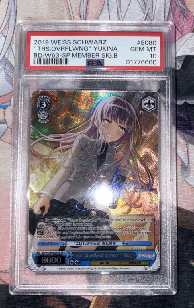 ヴァイスシュヴァルツ こぼれ落ちる涙 湊 友希那 spmb PSA10