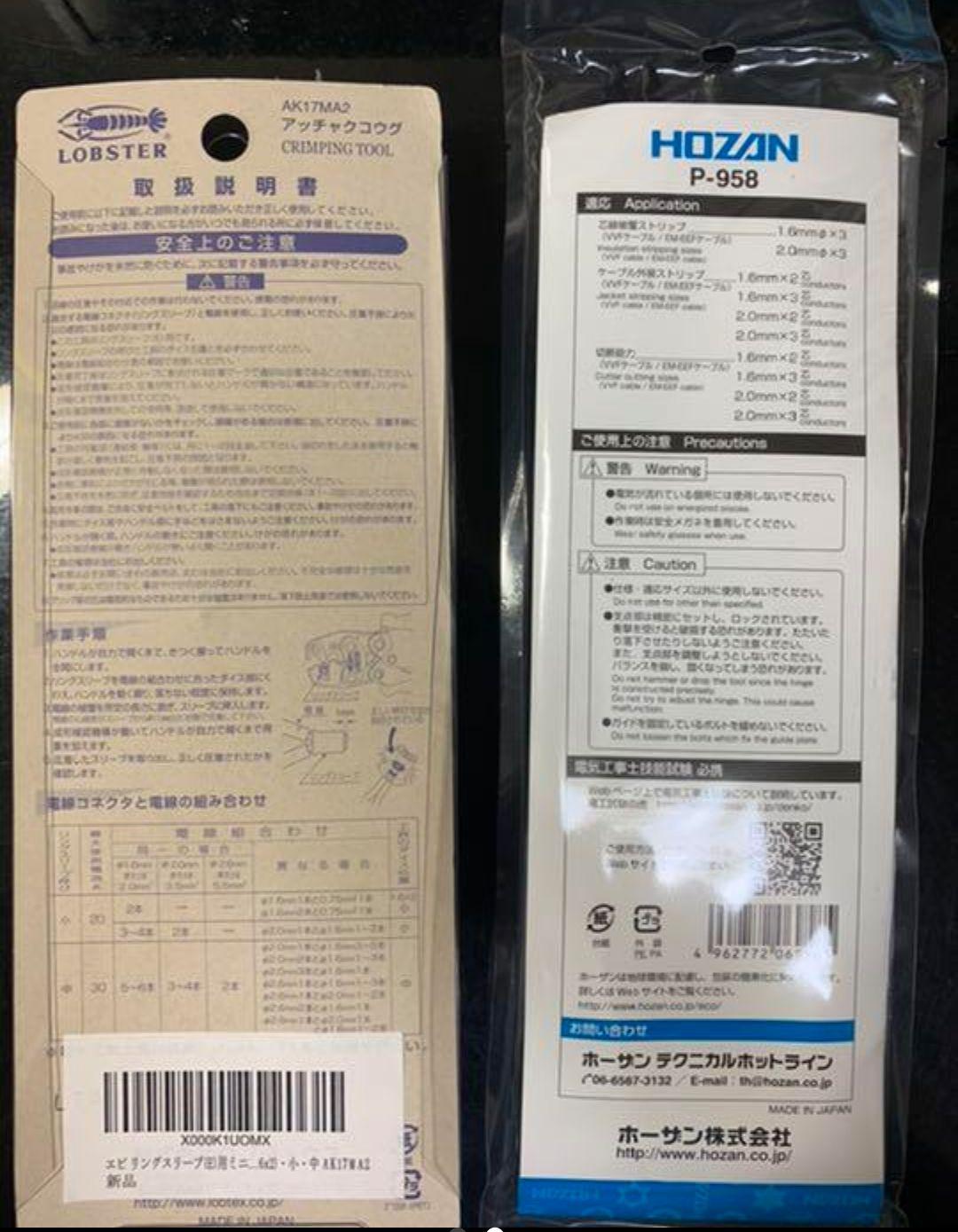 第二種電気工事士 エビリングスリーブE用ミニ圧着工具 LYPsU-m29387291116 ホーザンVVFストリッパー 豊富な新品